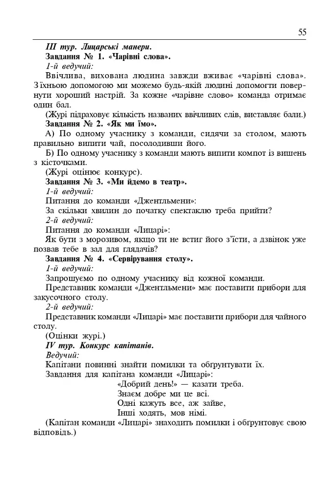 Виховуємо особистість. 2 клас. На допомогу класному керівнику - фото 6
