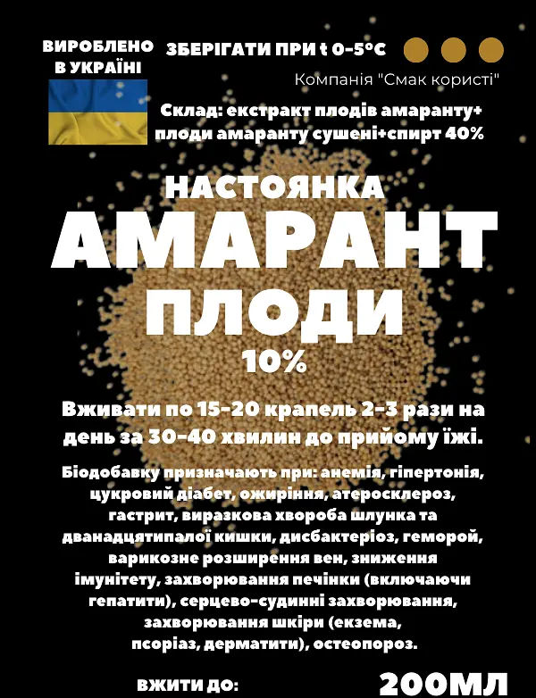 Настоянка на плодах амаранту 200 мл - фото 3