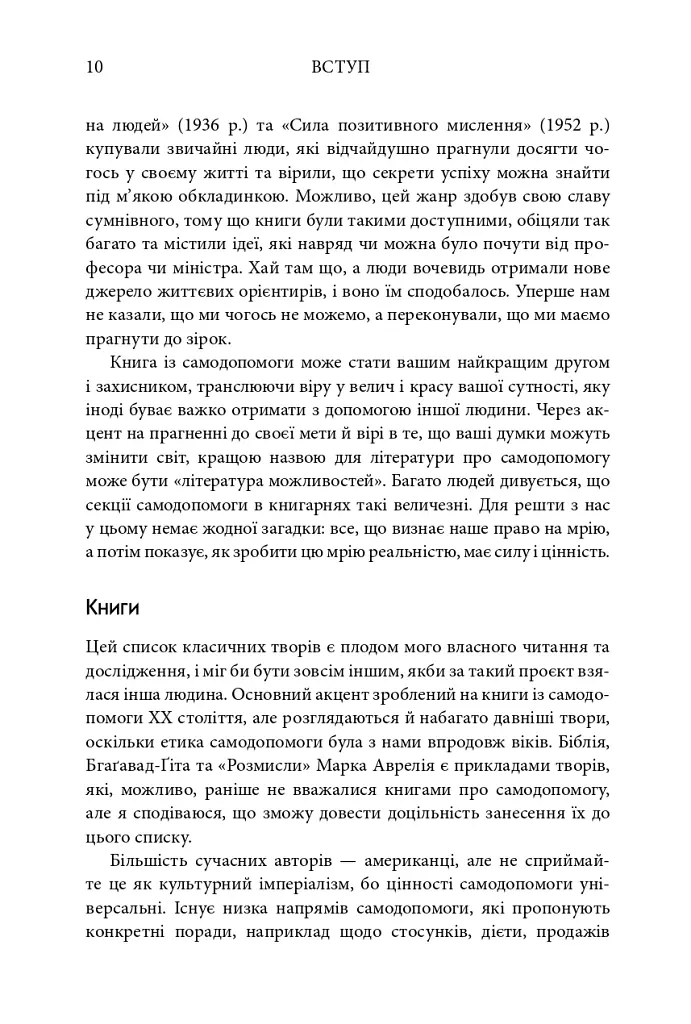 50 видатних творів. Самодопомога - Том Батлер-Боудон - фото 9
