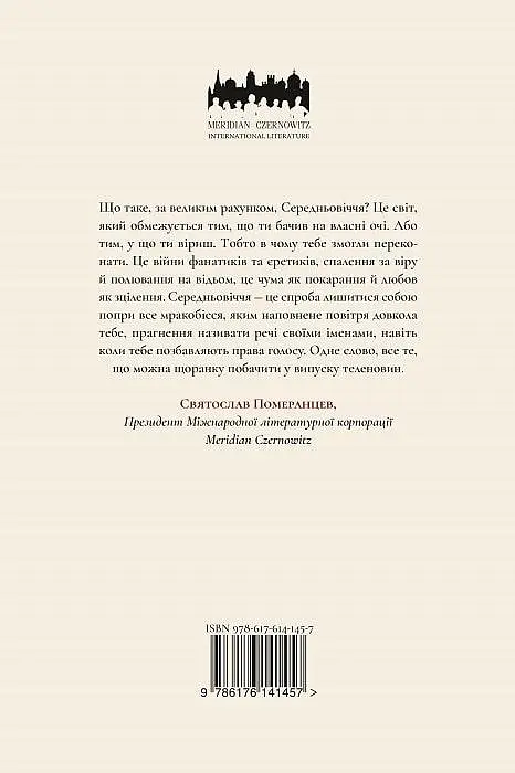 Книга Тамплиеры - Жадан Сергей (Книги-ХХІ) - фото 5