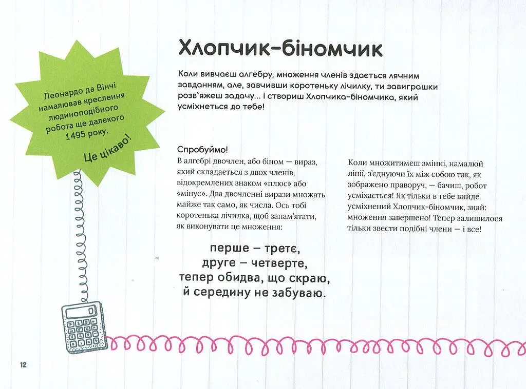 Крута Математика - фото 9