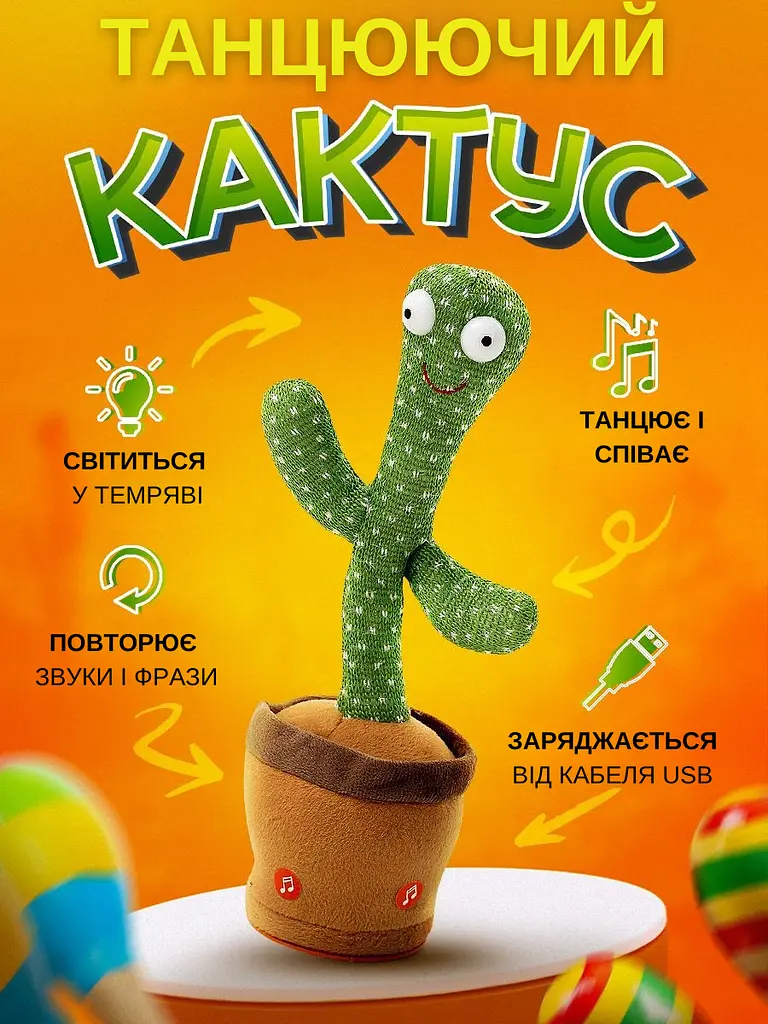 Інтерактивна іграшка великий співаючий танцюючий кактус іграшка повторюшка з підсвічуванням на USB D II Original + USB шнур - фото 2