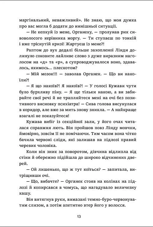 Де моє тіло? - Малгожата Староста - фото 5