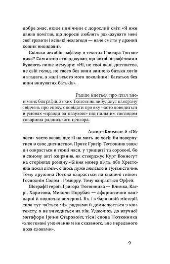 Облога. Повісті. Оповідання - Григір Тютюнник - фото 10