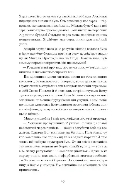 Сонце сходить. Вибрані твори - фото 9