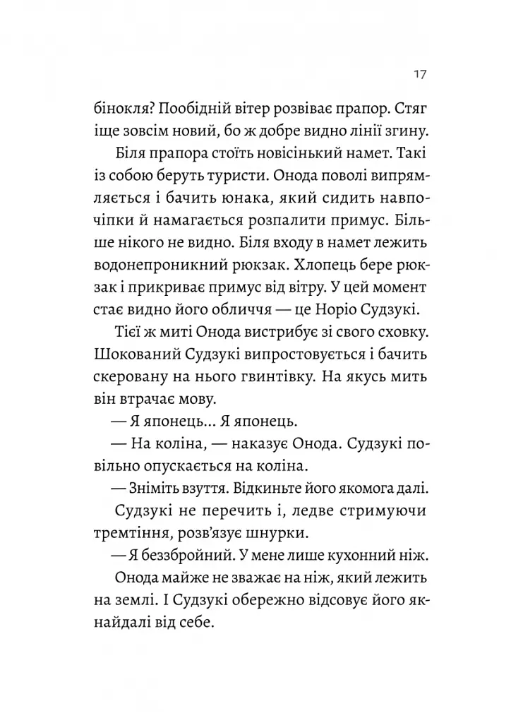 Сутінки світу - Вернер Герцоґ - фото 10