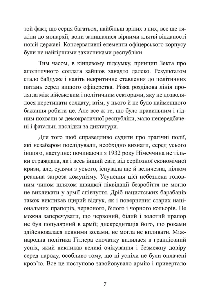 Німецька армія на Західному фронті. Спогади начальника Генерального штабу. 1939 – 1945 - Сіґрід Вестфаль - фото 7