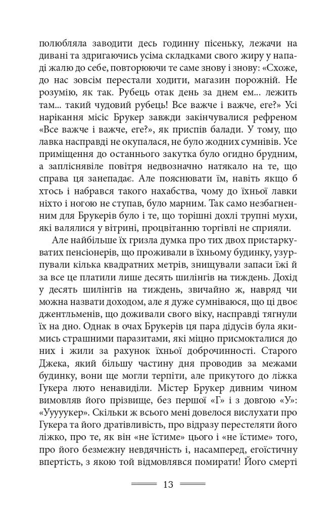 Дорога на Віґан-Пірс - фото 15