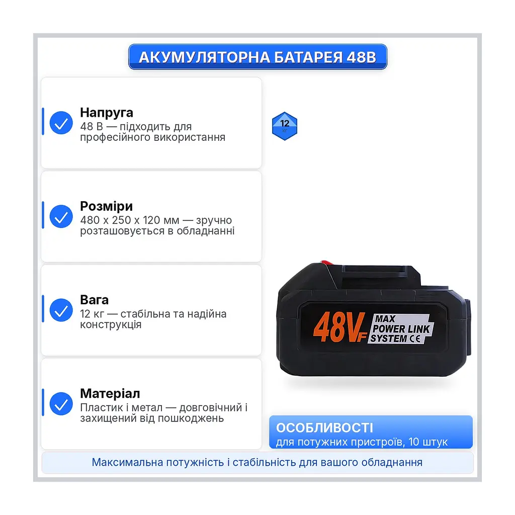 Акумуляторна батарея для потужних пристроїв, 10 штук XPRO 12 кг, 480x250x120 мм (52625-48v_147) - фото 3