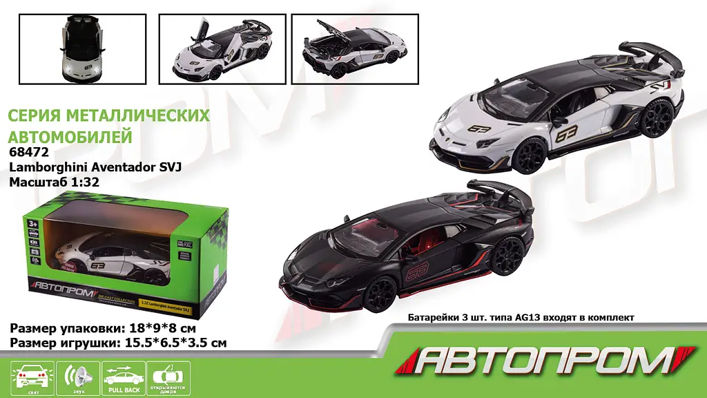 Автомодель Автопром Lamborghini Aventador SVJ 1:32, звук - фото 2