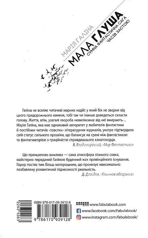 Мала Глуша. Сумна фантастична сага епохи застою - фото 2