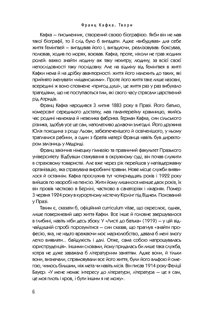 Кафка. Твори - Франц Кафка - фото 4