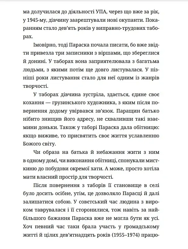 Мила книжечка - фото 8