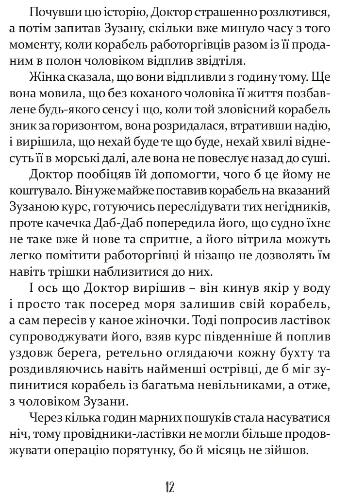 Пошта Доктора Дуліттла - фото 8