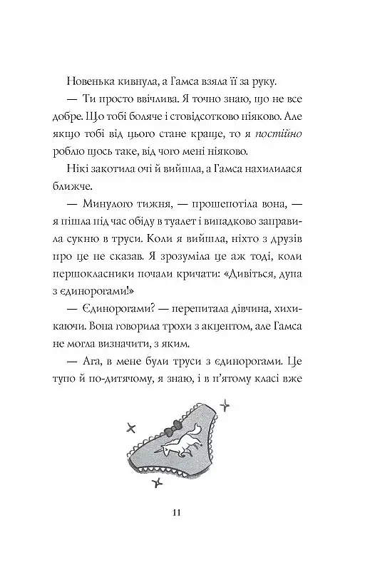 Дівчата-ґіки. Хакатон. Книга 1 - Алекс Майлз - фото 5