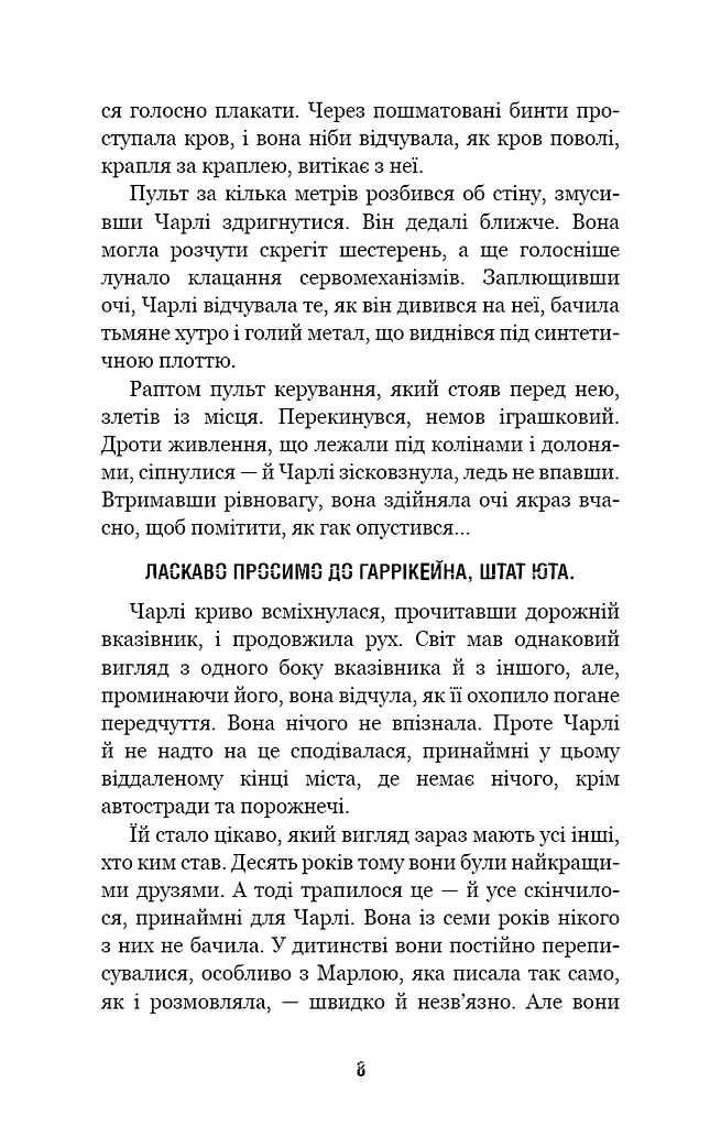 П’ять ночей із Фредді. Книга 1. Срібні очі - фото 5