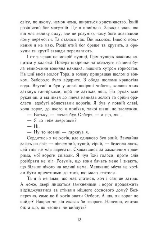 Саксонські хроніки. Язичницький лорд. Книга 7 - Бернард Корнвелл - фото 4