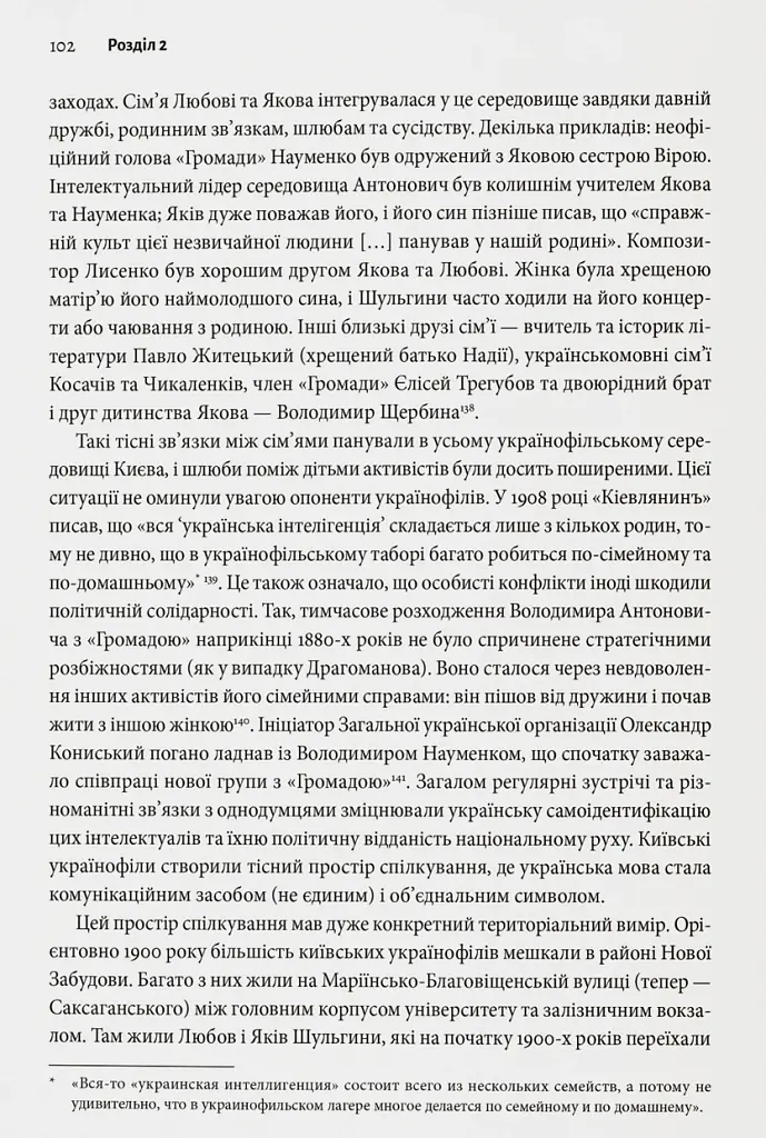 Розділена династія. Родинна історія російського й українського націоналізмів - Фабіан Бауманн - фото 7