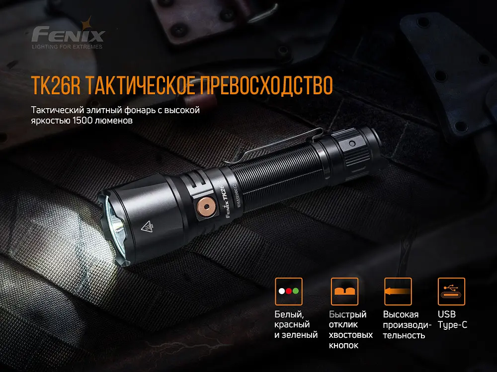 Ліхтар ручний Fenix TK26R - фото 8