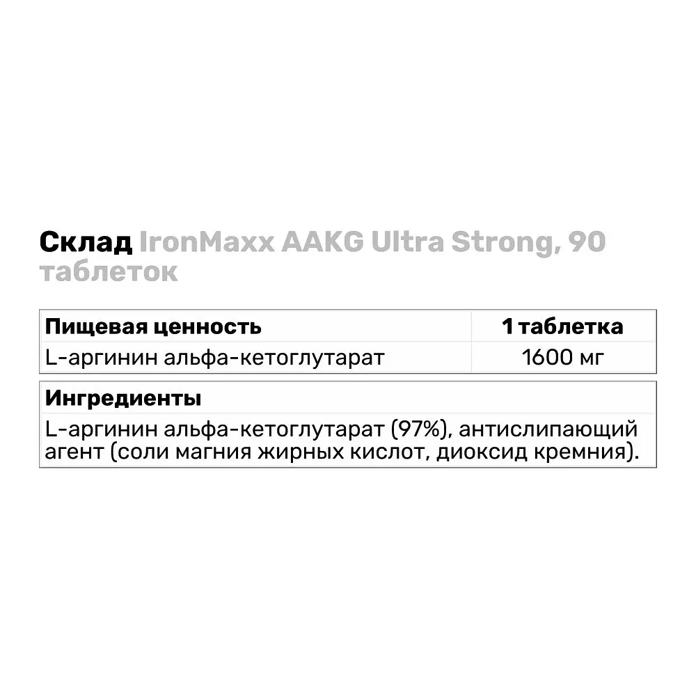Амінокислота Ironmaxx AAKG Ultra Strong, 90 таблеток - фото 2
