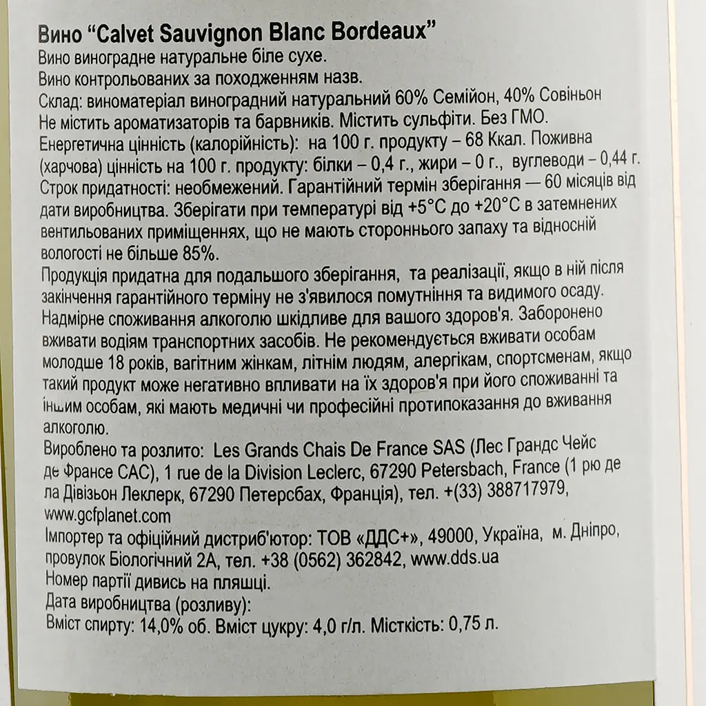 Вино Calvet Reserve Sauvignon Blanc Bordeaux біле сухе 0.75 л - фото 3