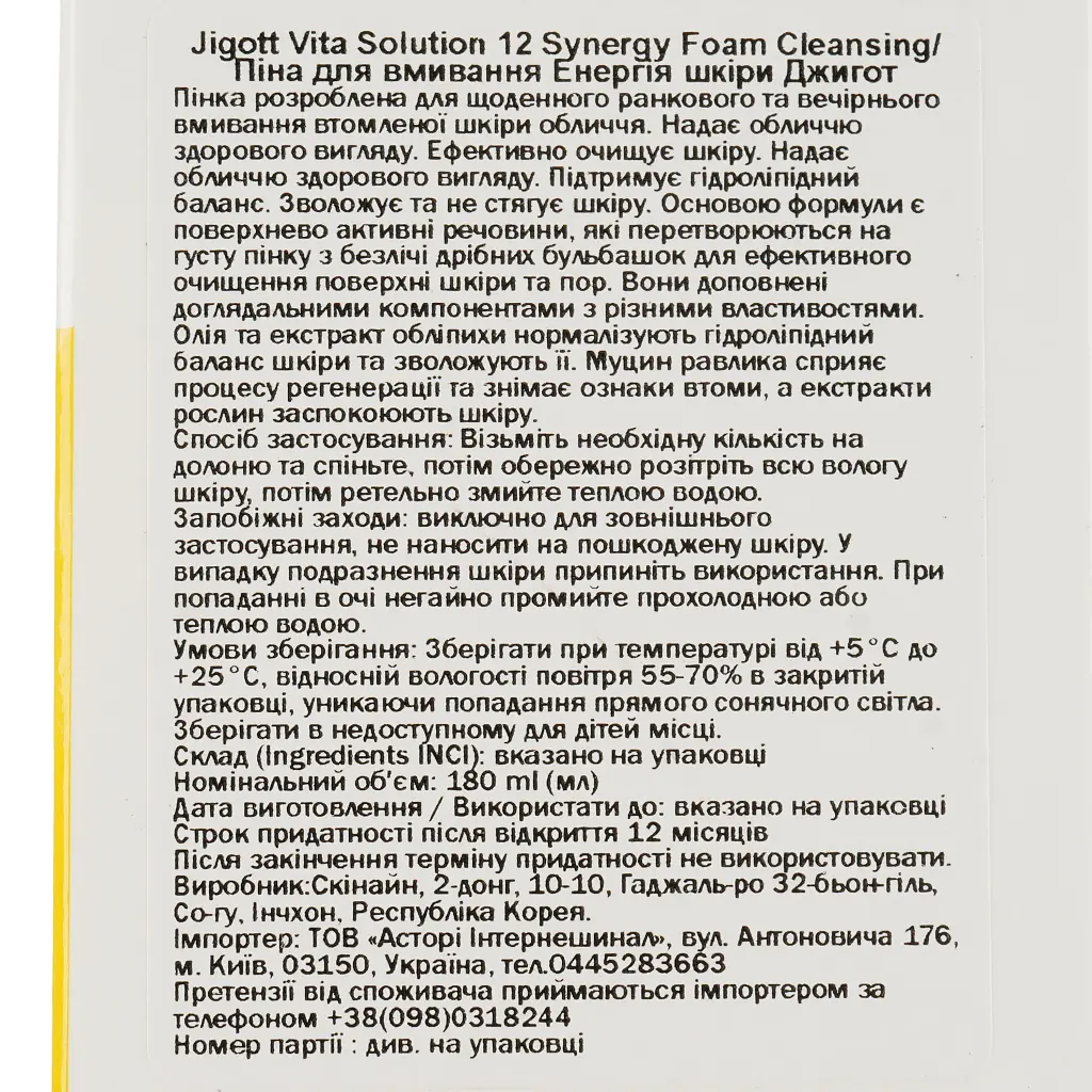 Пена для умывания Jigott Vita Solution 12 Энергия кожи 180 мл - фото 3