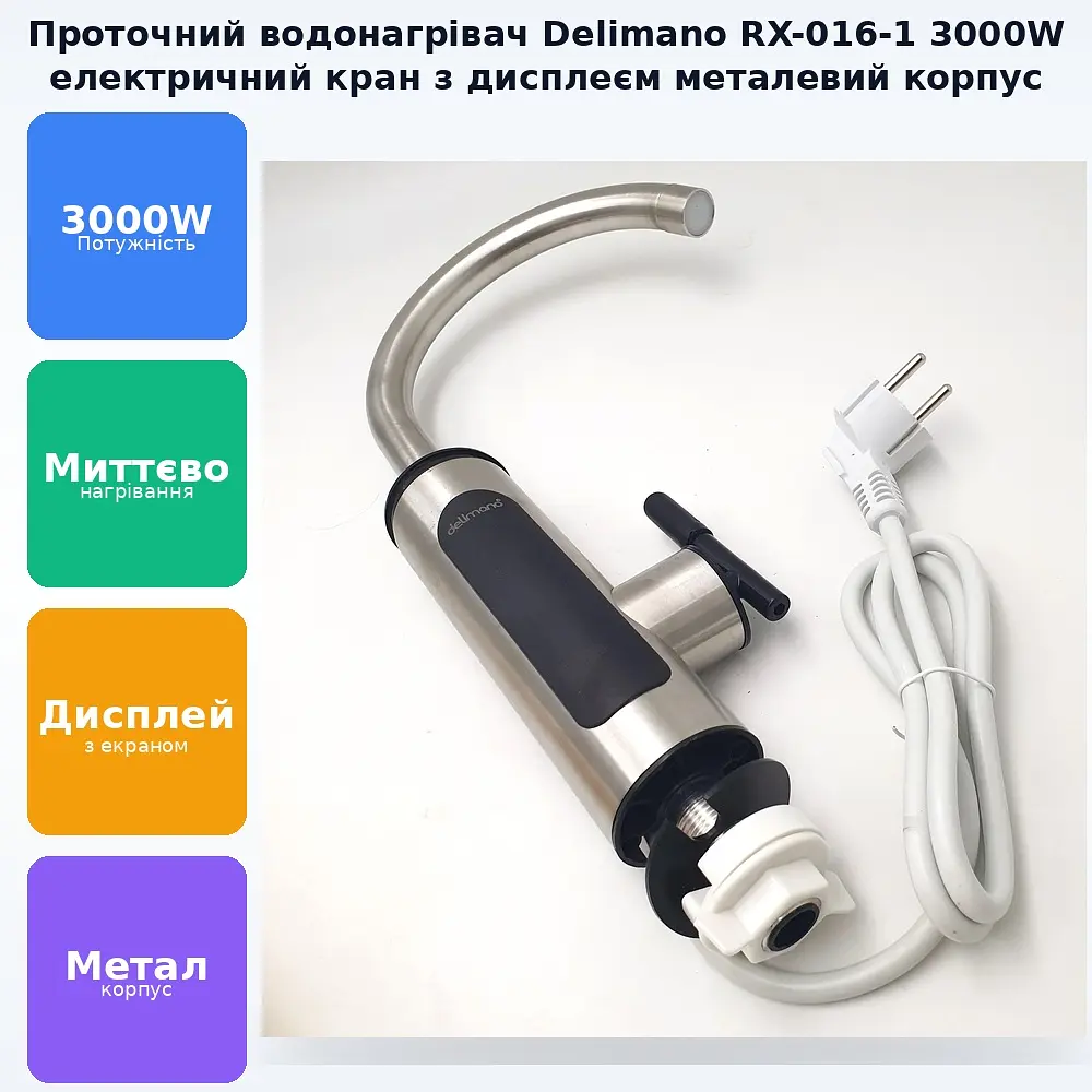 Проточний водонагрівач електричний бойлер Делімано кран з екраном 3000W металевий корпус Delimano RX-016-1 - фото 2