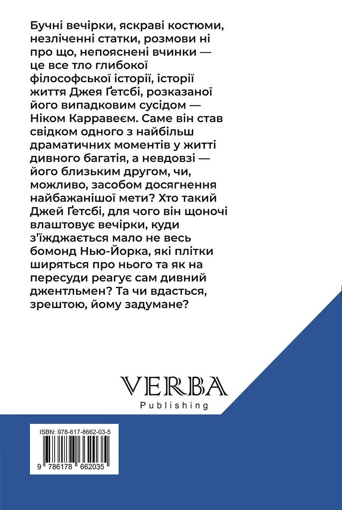 Великий Ґетсбі - фото 2