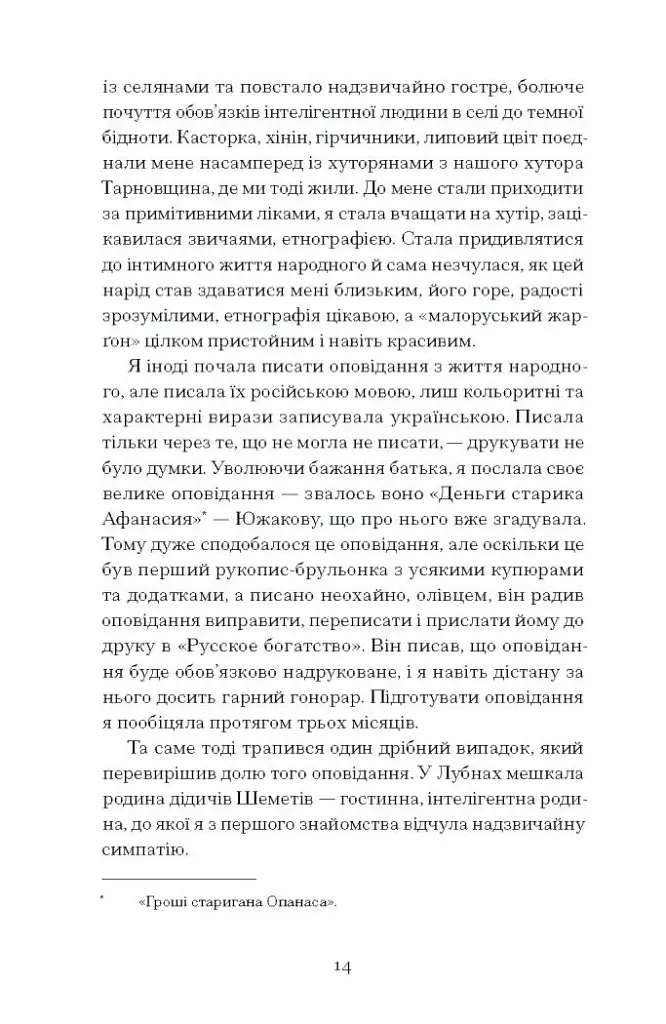 Тайна нашої принцеси - фото 11