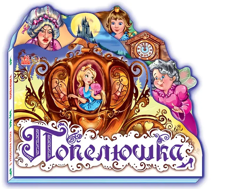 Попелюшка - фото 1