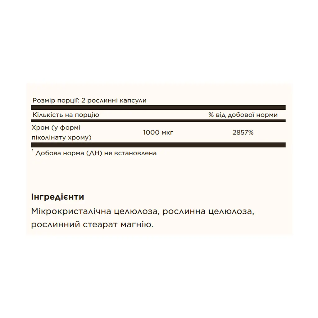 Піколінат хрому Chromium Picolinate 500 мкг - 120 вегетаріанських капсул - фото 2