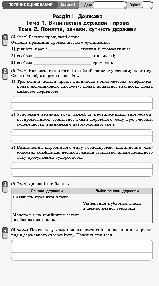 Контроль навчальних досягнень. Правознавство 10 клас. Профільний рівень - фото 3