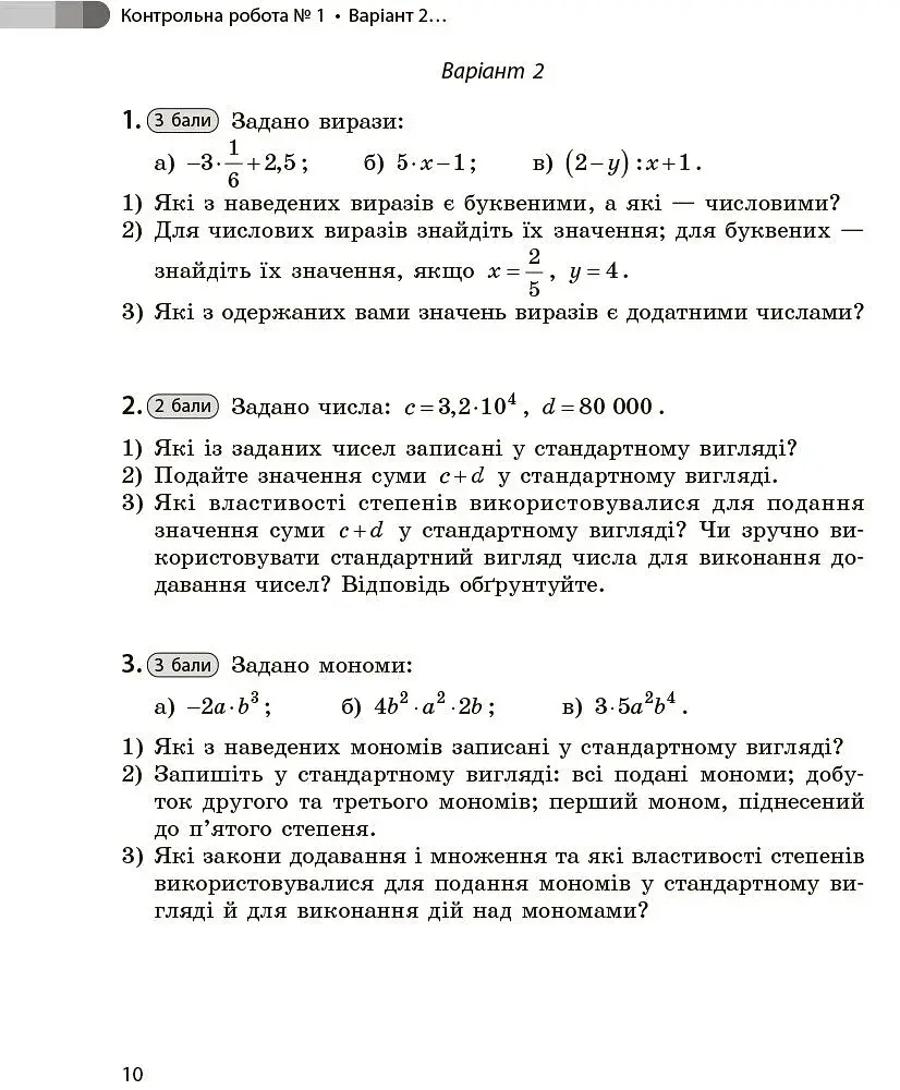 Математика. 7 клас. Збірник робіт для формувального та підсумкового оцінювання - фото 12