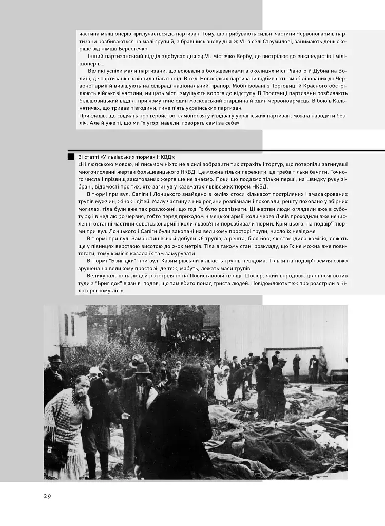 УПА. Історія нескорених - фото 18