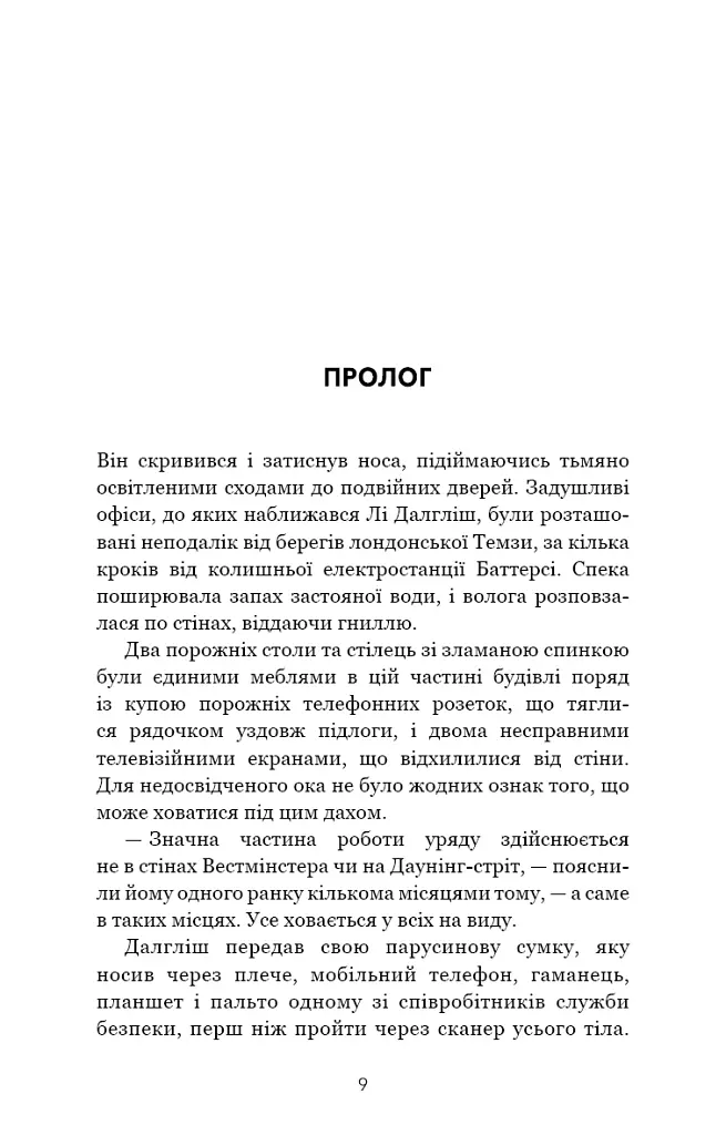 Зберігачі - Джон Маррс - фото 7