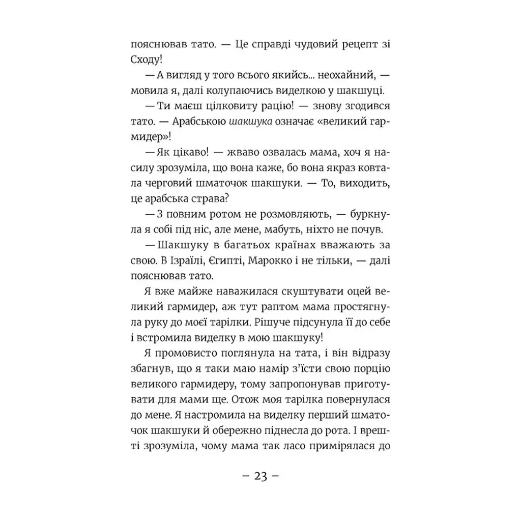 Книга Емі і Таємний Клуб Супердівчат. Алоха. Книга 11 - Агнєшка Мєлех Видавництво Старого Лева (9789664483626) - фото 2