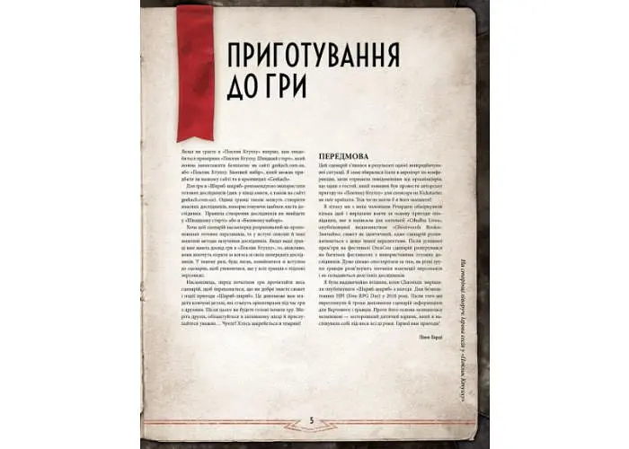 Geekach Games Поклик Ктулху. Сценарій Шкряб-шкряб (укр.) (GKRP0025) - фото 2