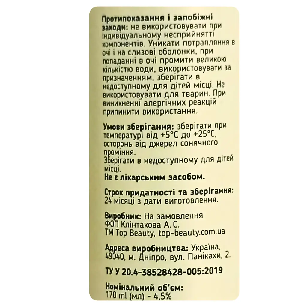 Пінка після засмаги охолоджувальна Top Beauty з пантенолом 170 мл - фото 2