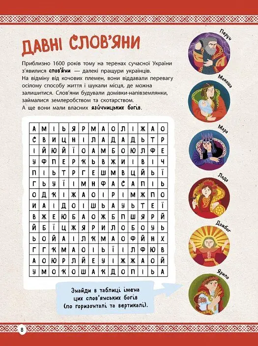 Історія України. Від первісних часів до сьогодення - Ганна Булгакова - фото 8