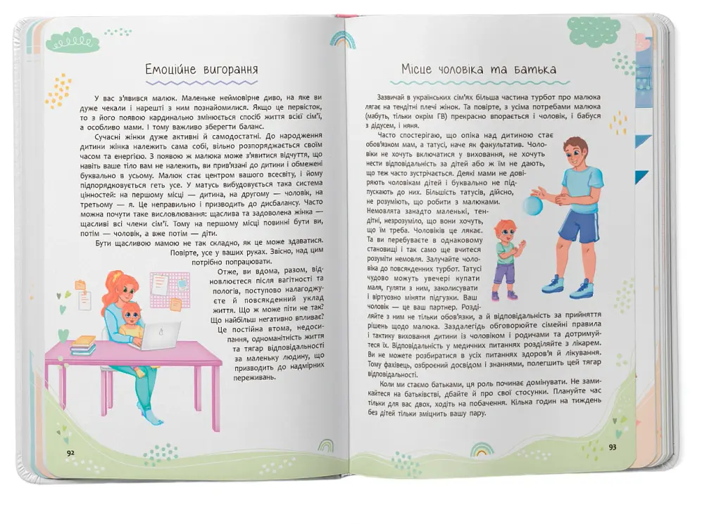 Зрозуміла медицина. Порадник для матусь - Катерина Яновська - фото 12