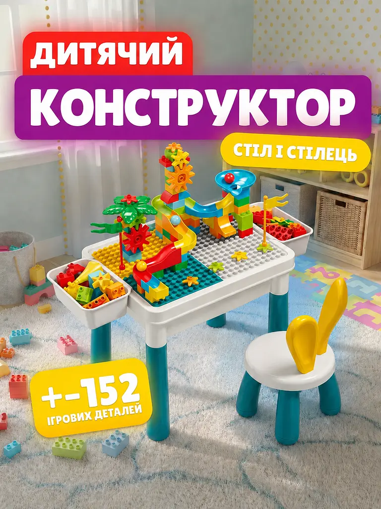 Дитячий багатофункціональний ігровий стіл-трансформер зі стільчиком та конструктором, білий (26276245) - фото 2