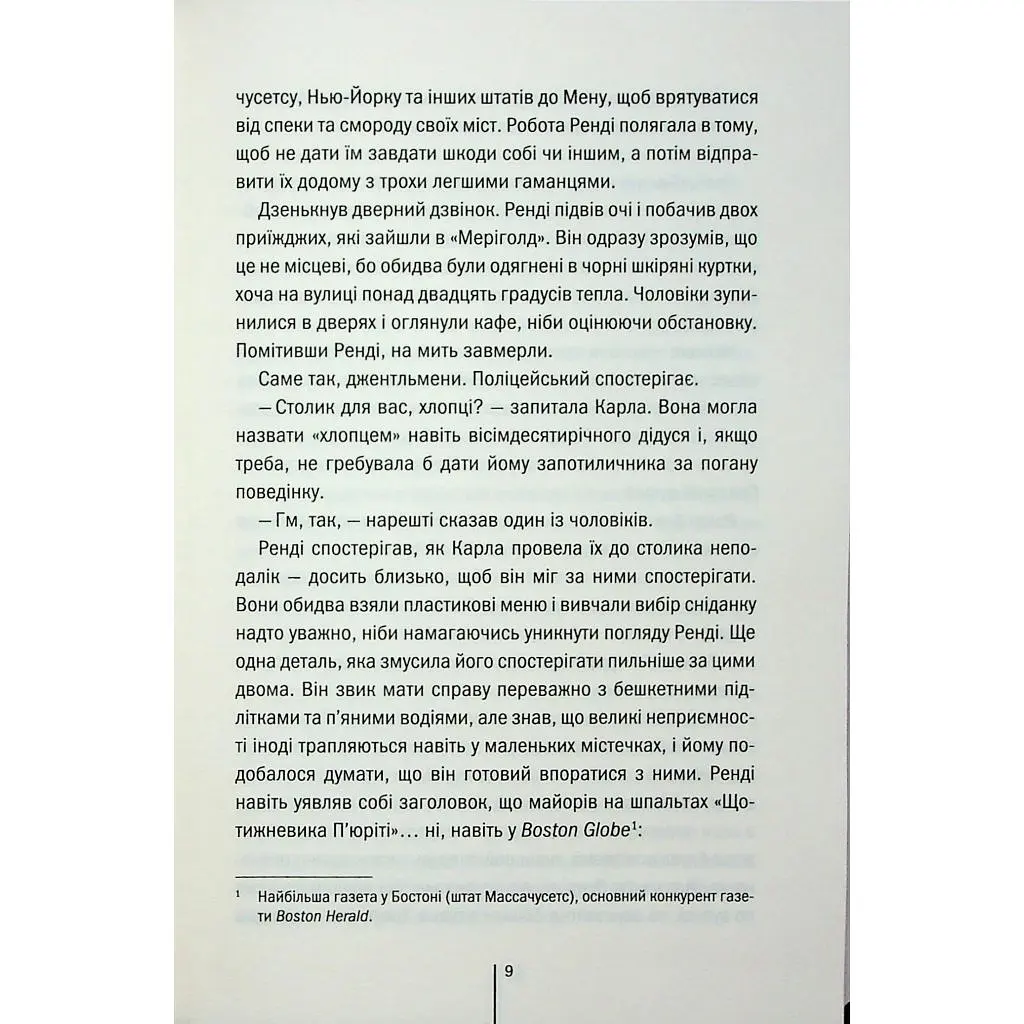 Книга Гості на літо. Книга 2 - Тесс Ґеррітсен КСД (9786171514133) - фото 5