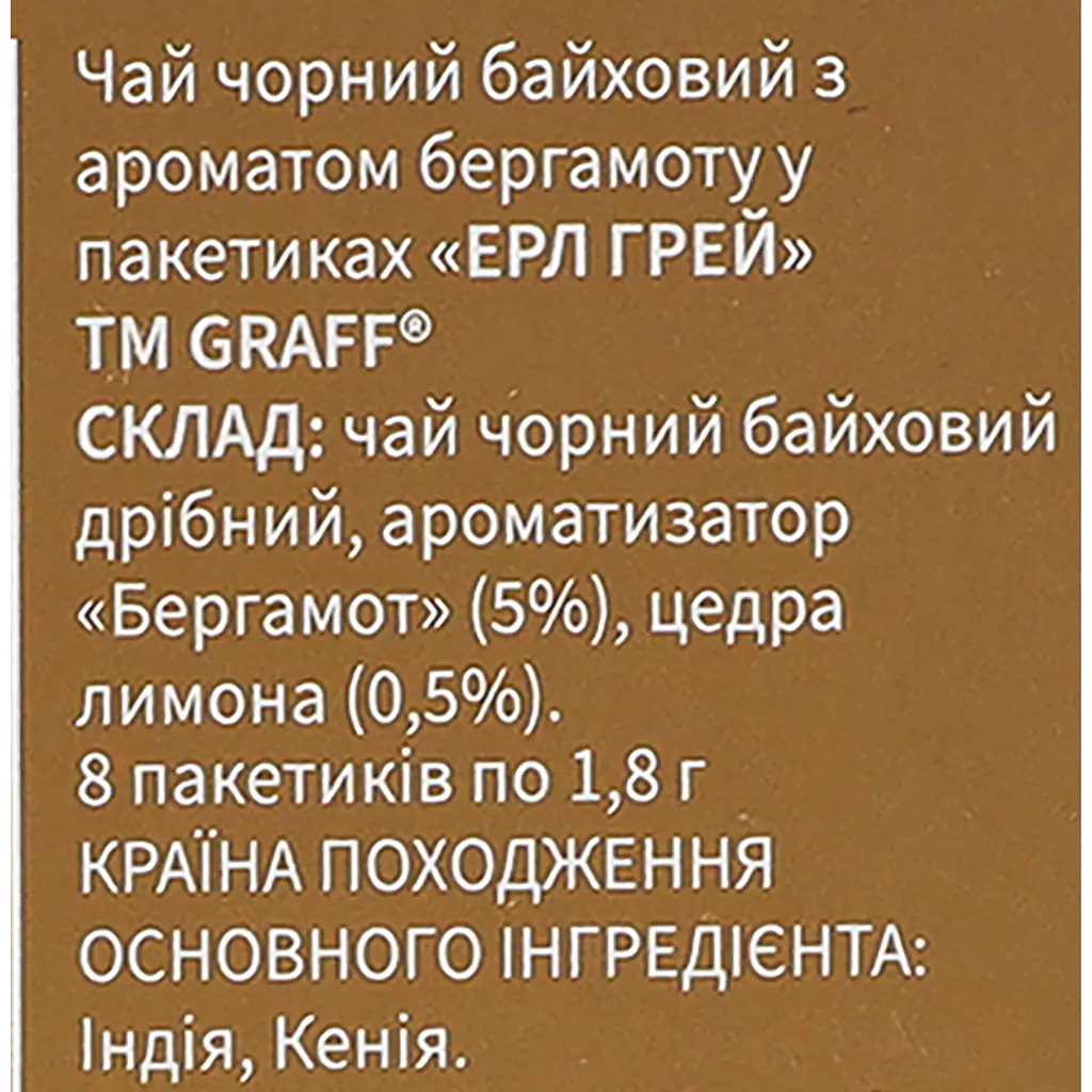 Чай зелений та чорний байховий Graff Асорті чайних смаків ECHG 52.8 г (32 шт. x 1.65 г) - фото 6