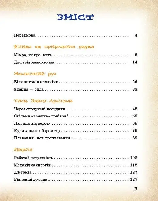 Фізичні явища навколо нас 7-8 клас - фото 4