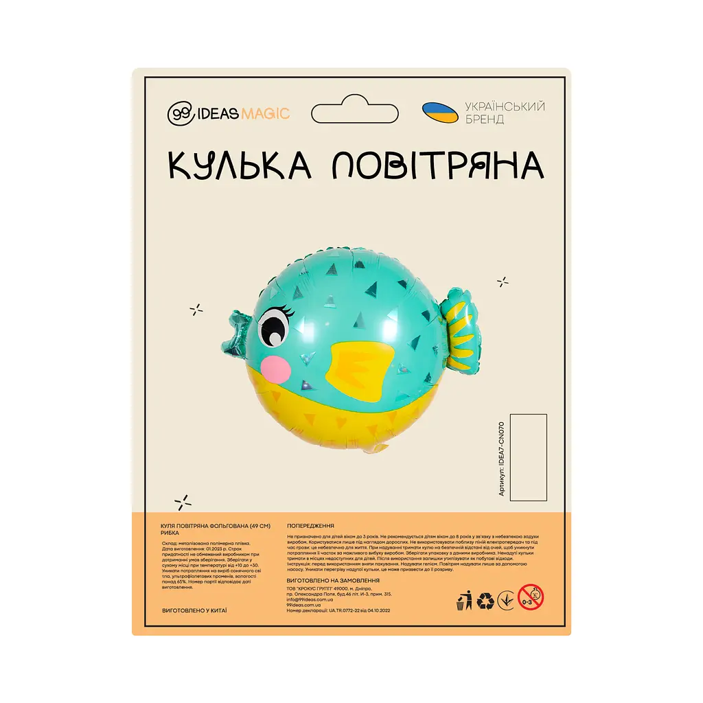 Куля повітряна фольгована (49 см) Рибка - фото 2
