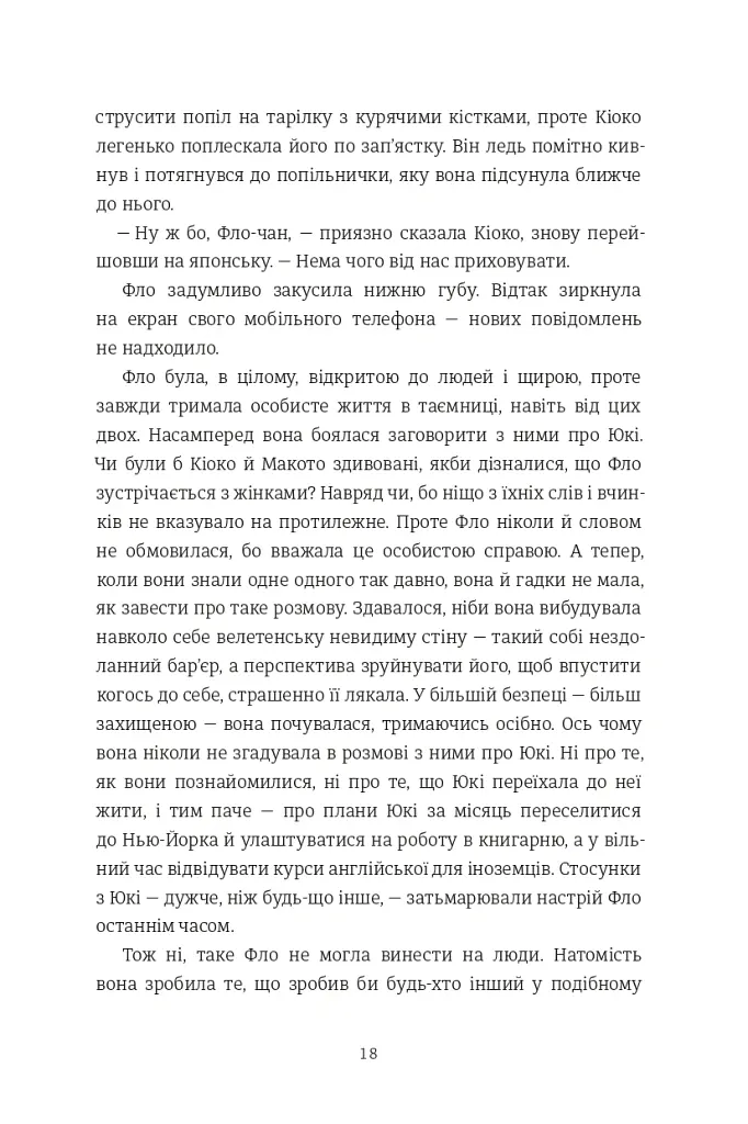 Чотири пори року в Японії - Нік Бредлі - фото 6