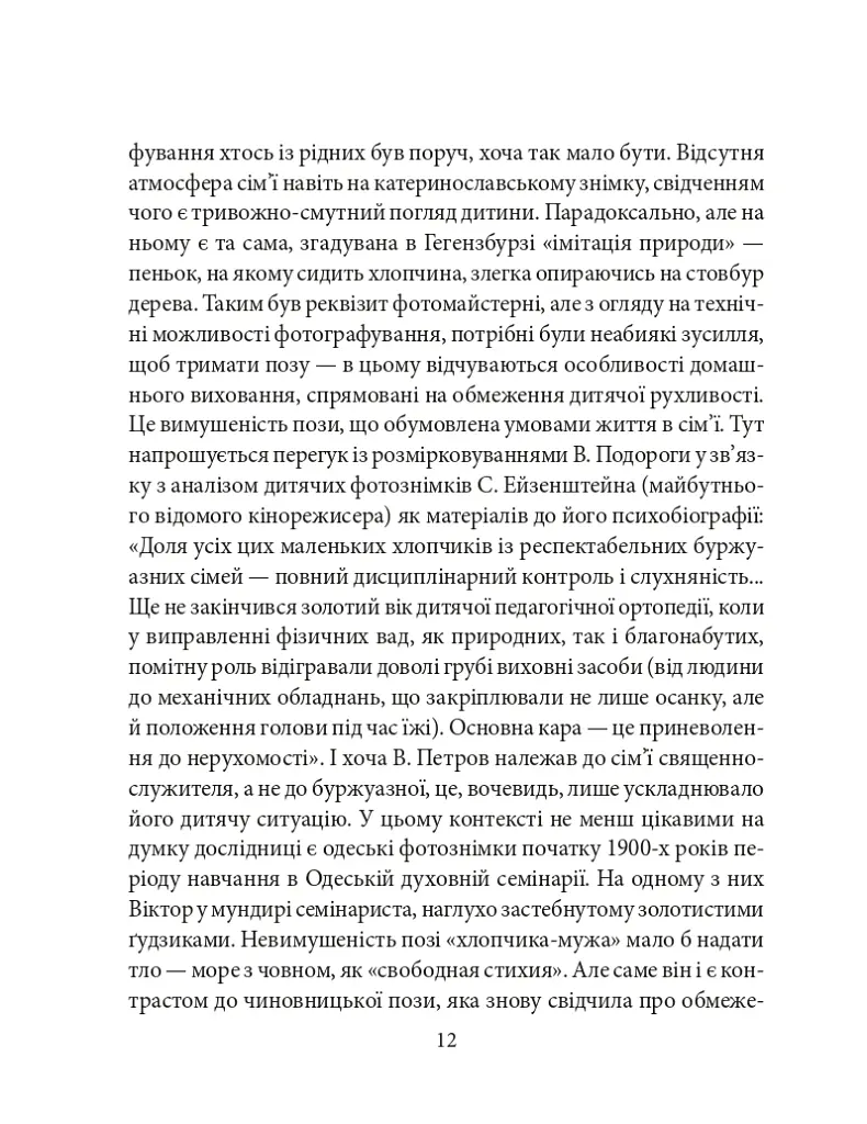 Віктор Домонтович - Ігор Коляда - фото 9