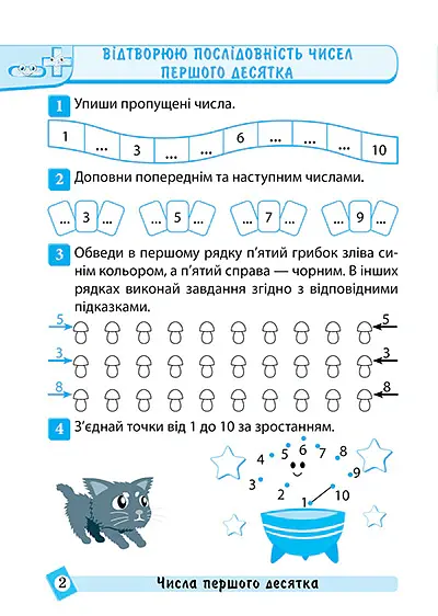 Тематичний тренажер. Математика. 1 клас - Оксана Алліна - фото 2