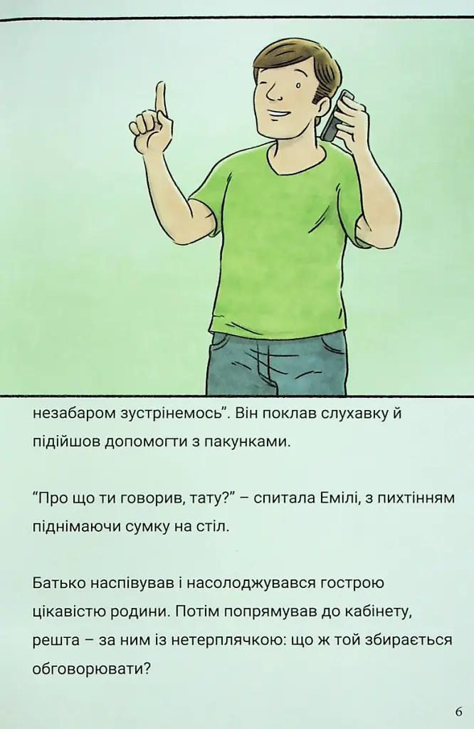 Близнюки Таттл і освітні канікули. Книга 10 - фото 3