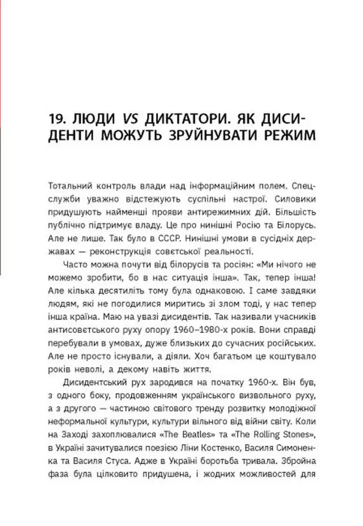 Наша столітня. Короткі нариси про довгу війну - фото 11
